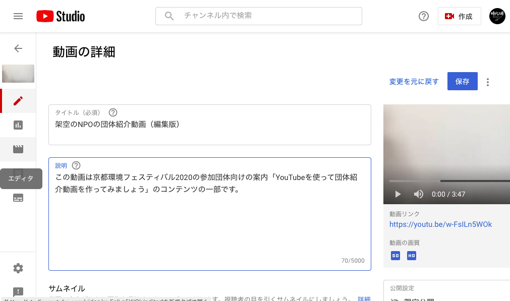 PCでYouTubeのタイムラインの編集画面を表示している